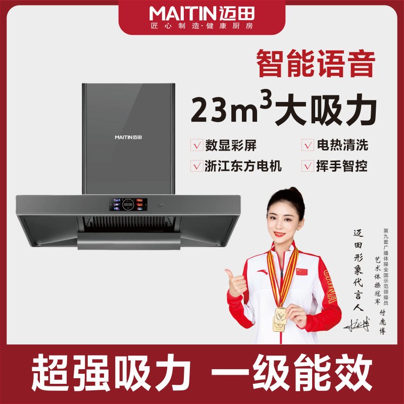 CXW-MTY-CY2吸油烟机