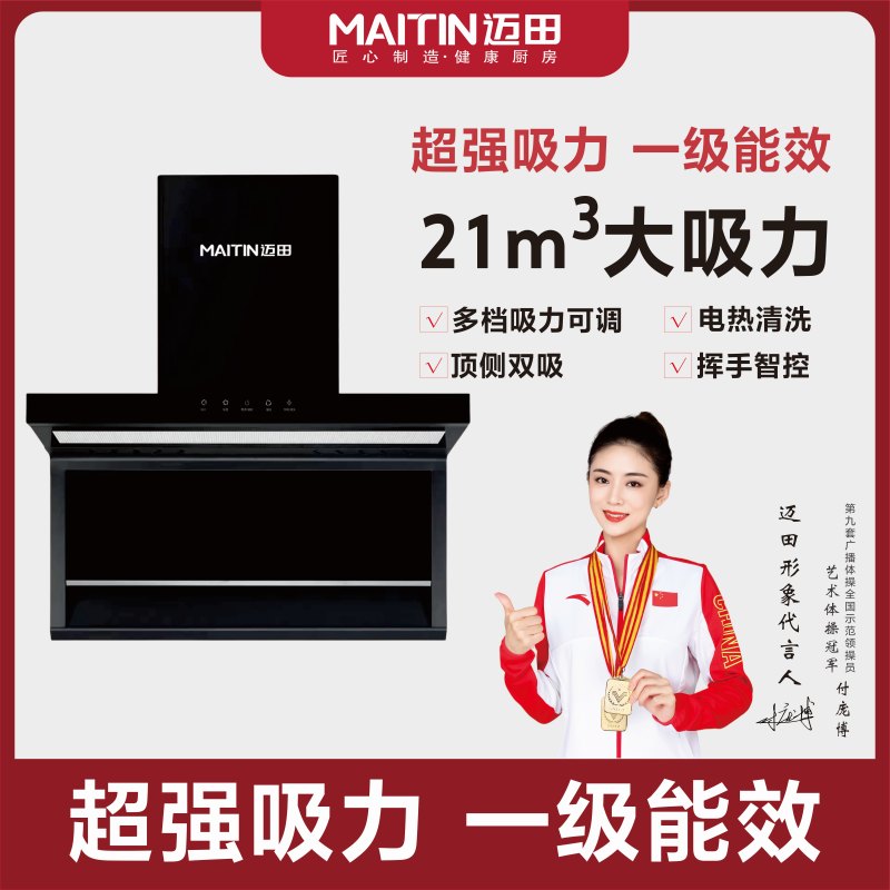 CXW-MTY-LY6吸油烟机