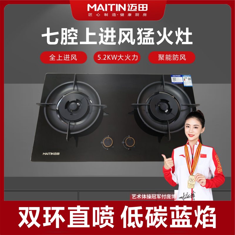 JZT-MTZ-A01燃气灶