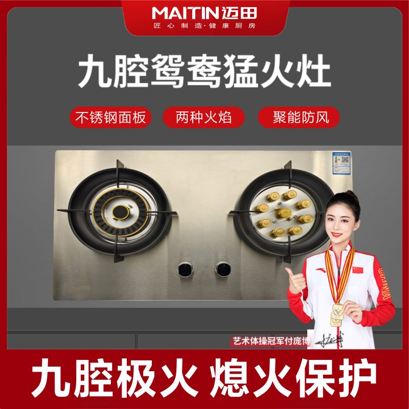 JZT-MTZ-M(MTZ-S48)燃气灶
