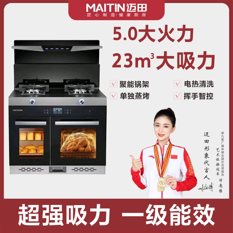  JJZT-MTJ-X2集成灶