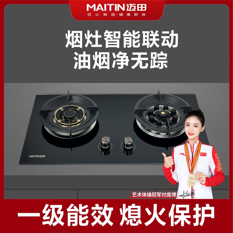 JZT-MTZ-A01(DS1)燃气灶