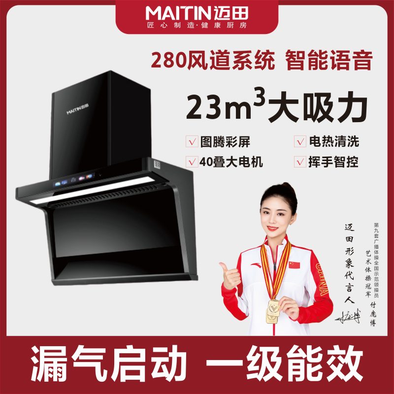 CXW-MTY-L吸油烟机