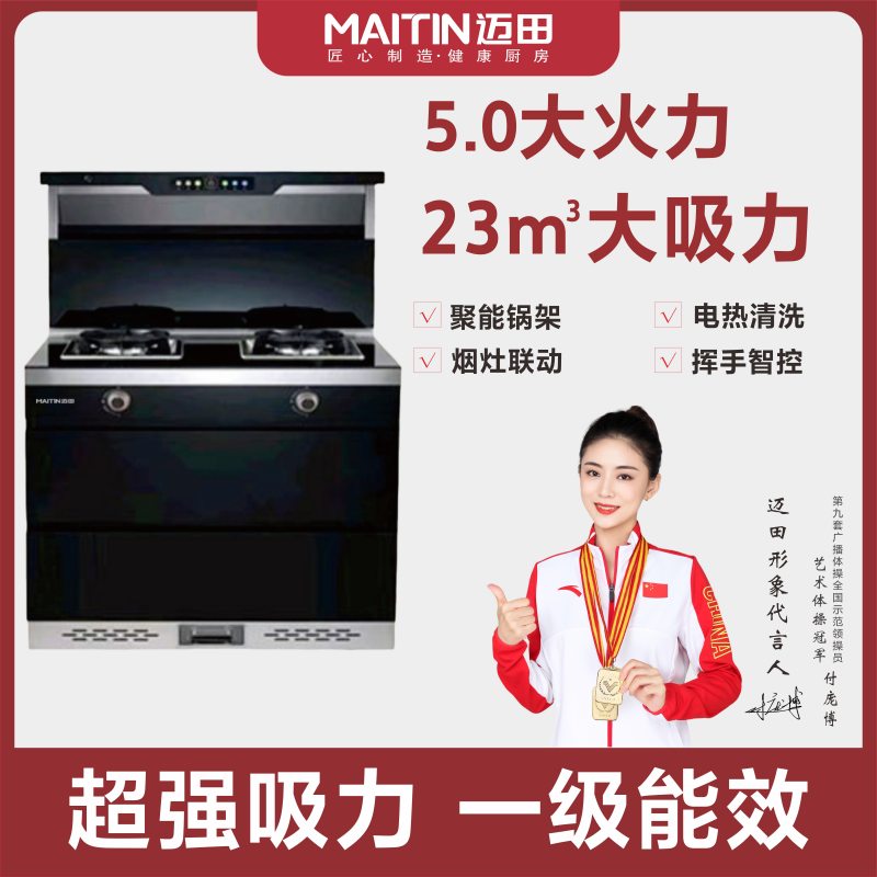 JJZT-MTJ-Q3集成灶