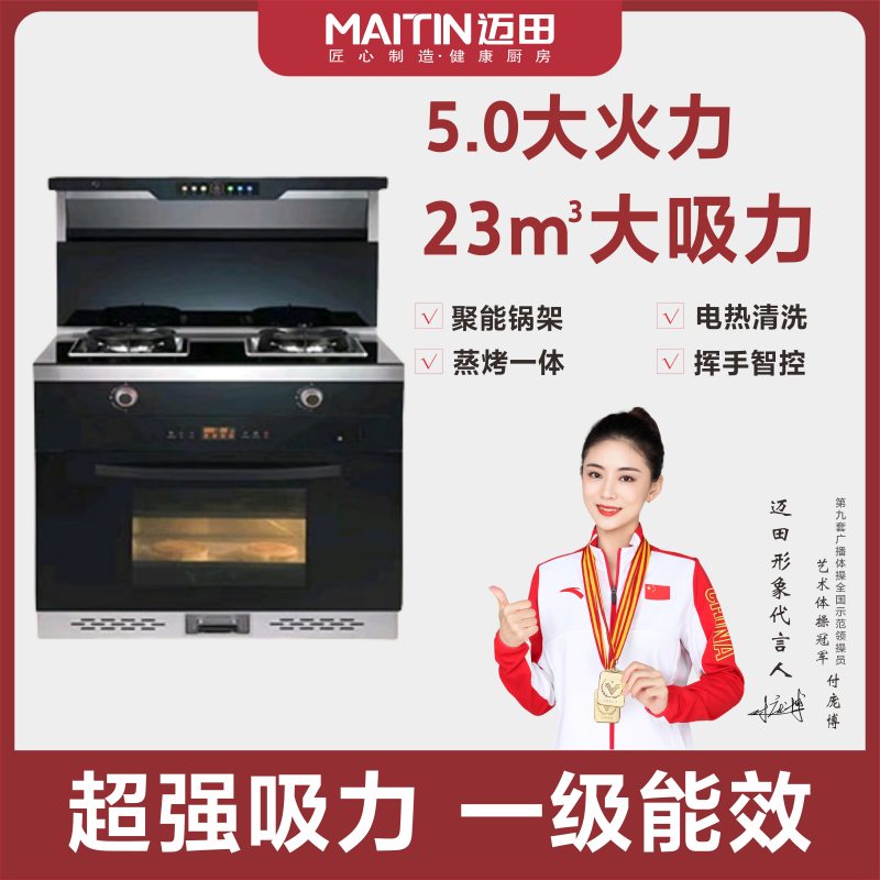 JJZT-MTJ-X8集成灶