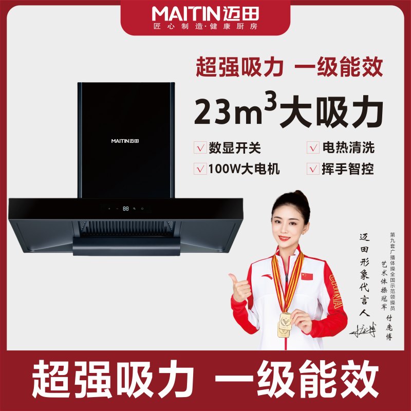 CXW-MTY-CY1吸油烟机