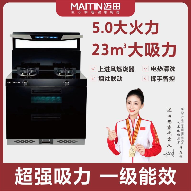  JJZT-MTJ-Q8集成灶