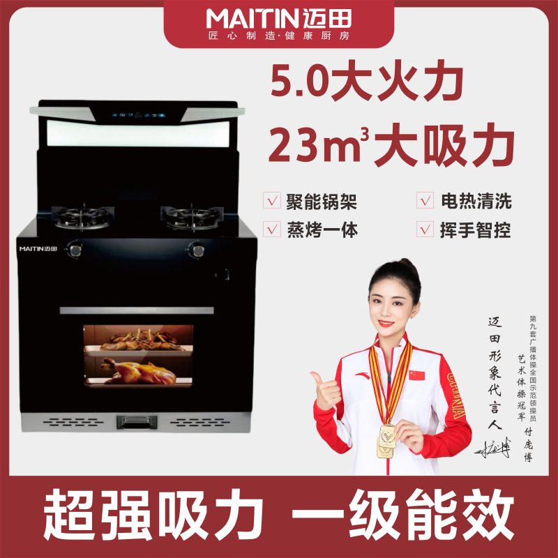 JJZT-MTJ-X7集成灶