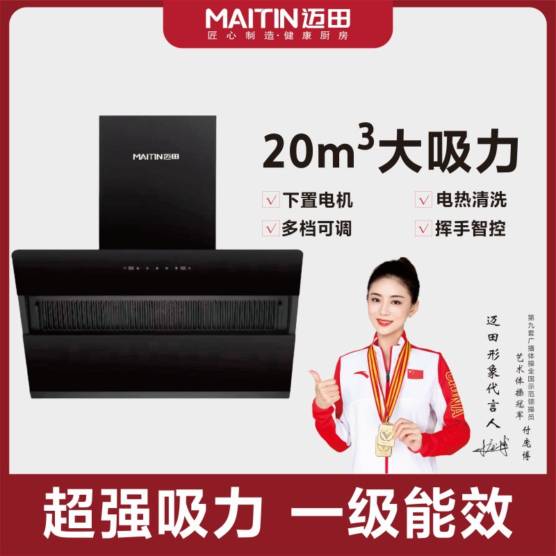 CXW-MTY-C吸油烟机