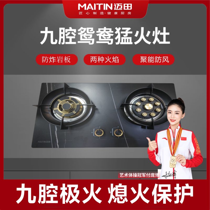 JZT-MTZ-M6(T01)燃气灶