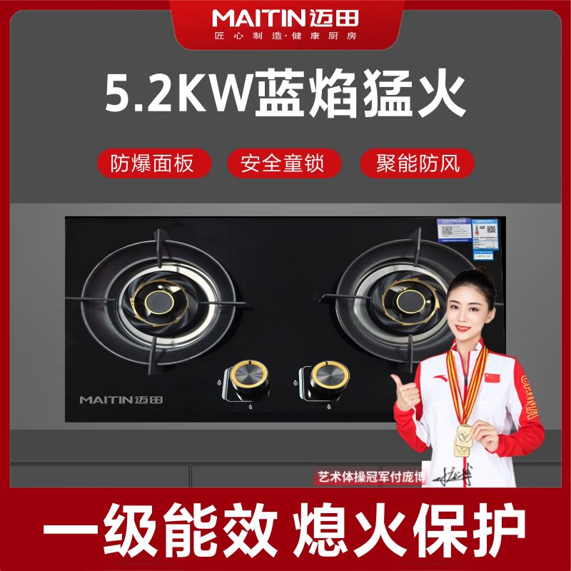 JZT-MTZ-A05(MTZ-B05)燃气灶