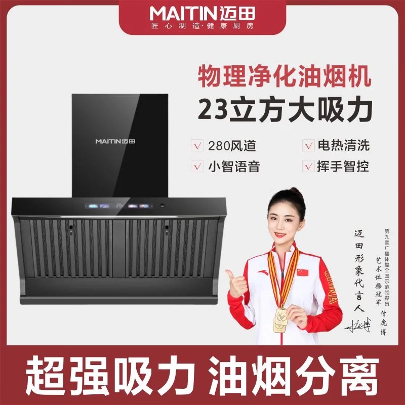 CXW-MTY-CF吸油烟机