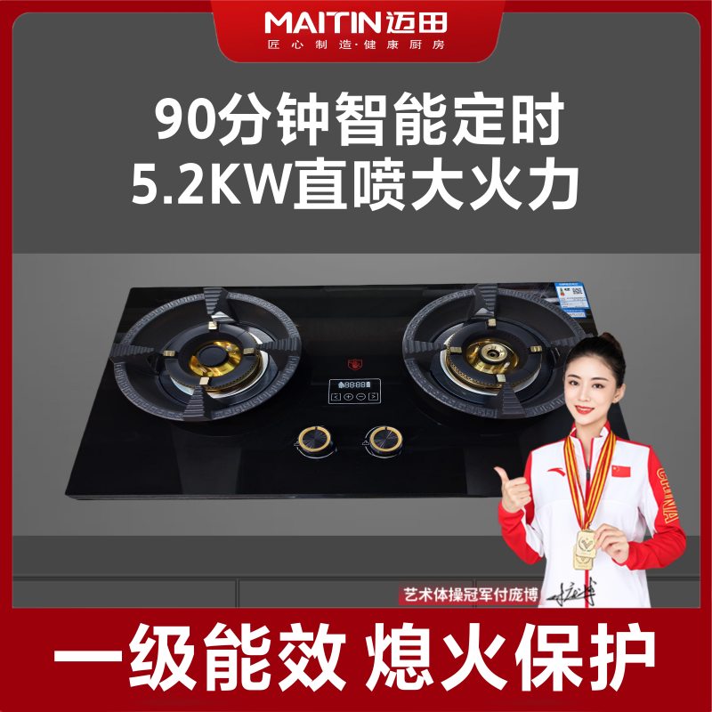 JZT-MTZ-A05(MTZ-DS3)燃气灶